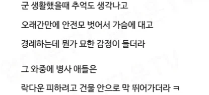 민간인 보고 화낸 대대장.txt_3.webp