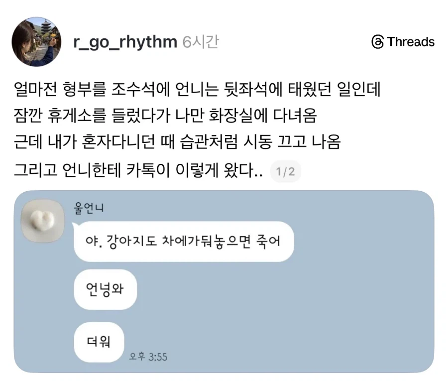 휴게소에서 동승자 차애 두고 혼자 화장실 다녀오니까.jpg_1.webp