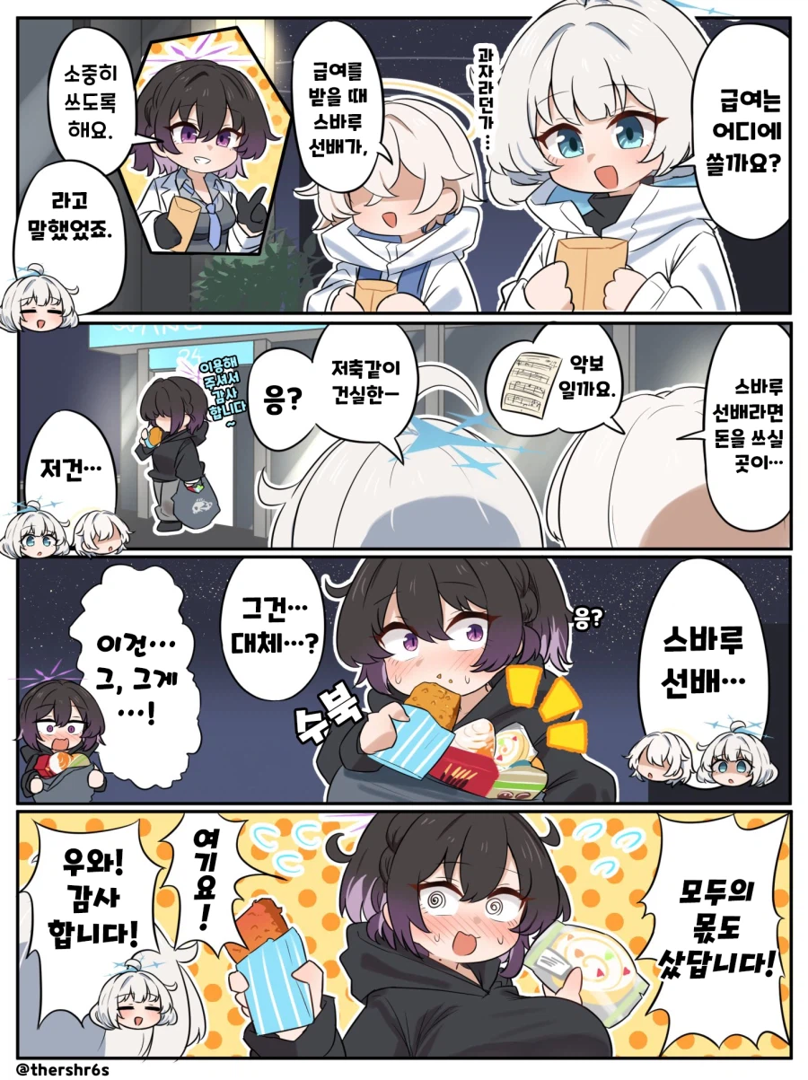 블류아카) 뒤늦게 식욕 터진 아리우스_1.webp