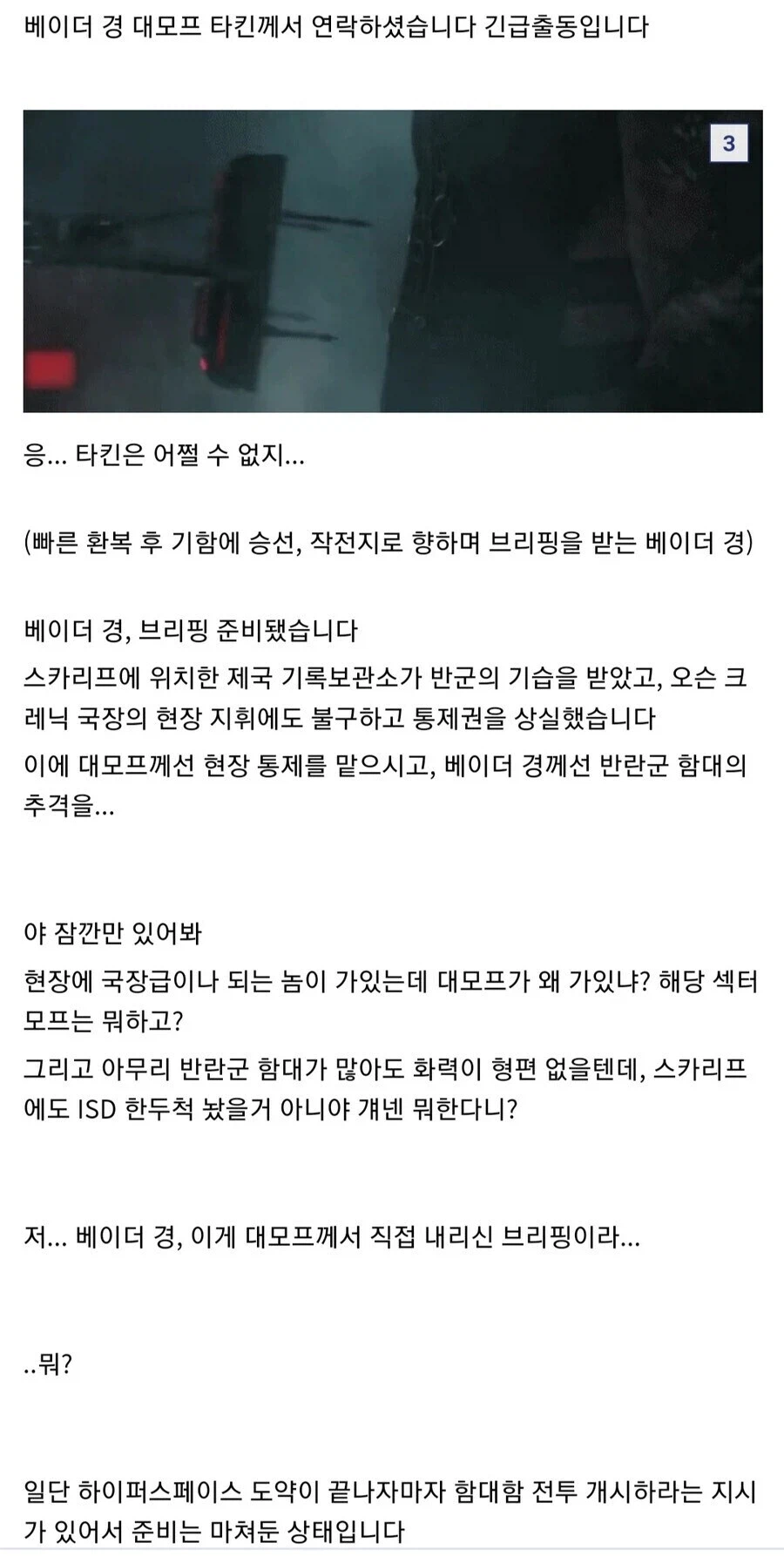 스타워즈) 에피4에서 베이더가 ㄹㅇ 개빡친 이유.jpg_2.webp