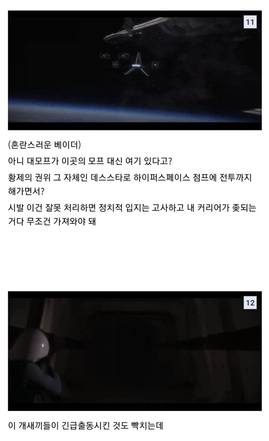 스타워즈) 에피4에서 베이더가 ㄹㅇ 개빡친 이유.jpg_6.webp