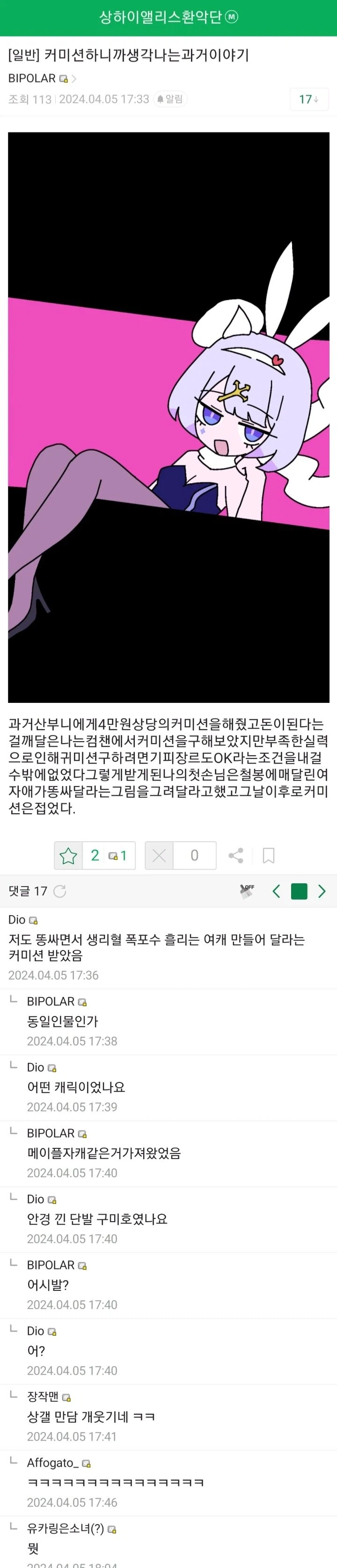 커미션 빌런에게 당한 피해자들.jpg_1.webp