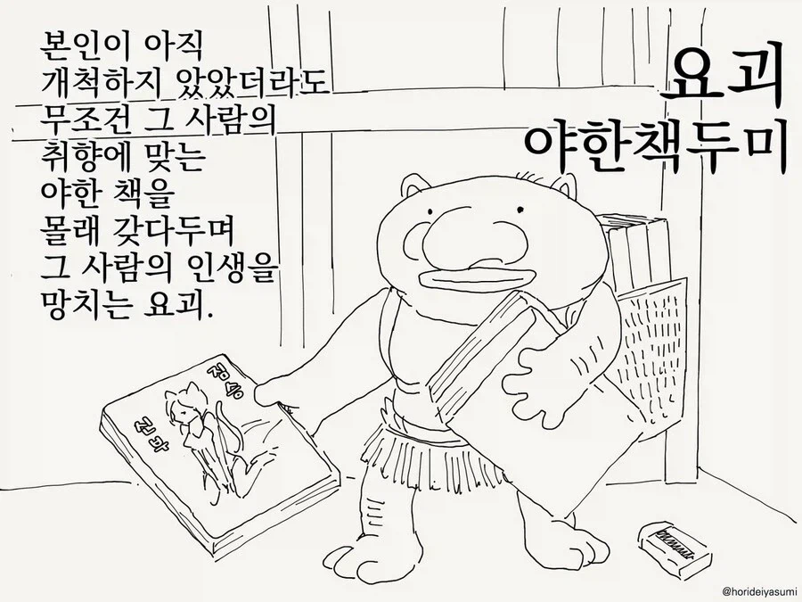 이상한 요괴도 있구나_1.webp