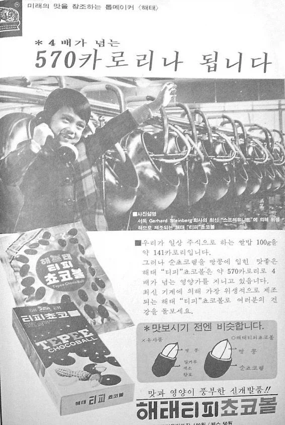 칼로리 높다는것을 장점으로 광고하던 시절.jpg_1.webp