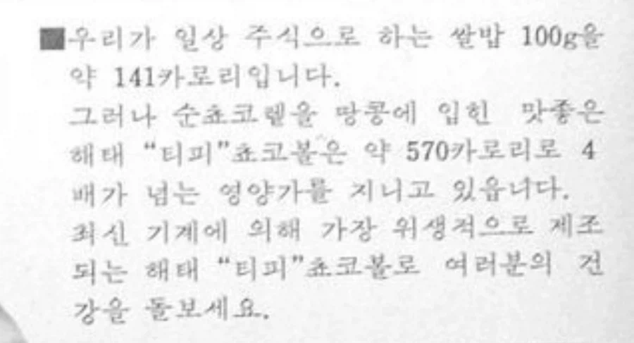 칼로리 높다는것을 장점으로 광고하던 시절.jpg_2.webp