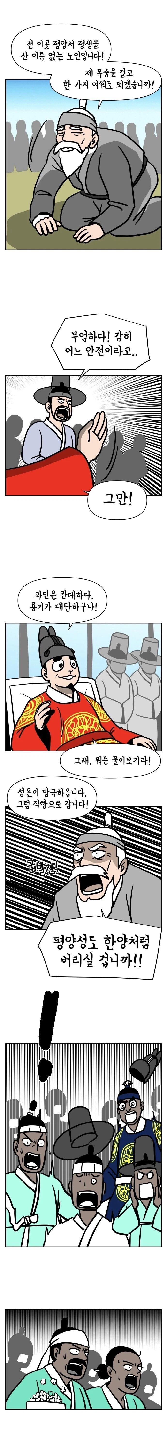 진짜 목숨걸고 물어봤던 선비_1.webp