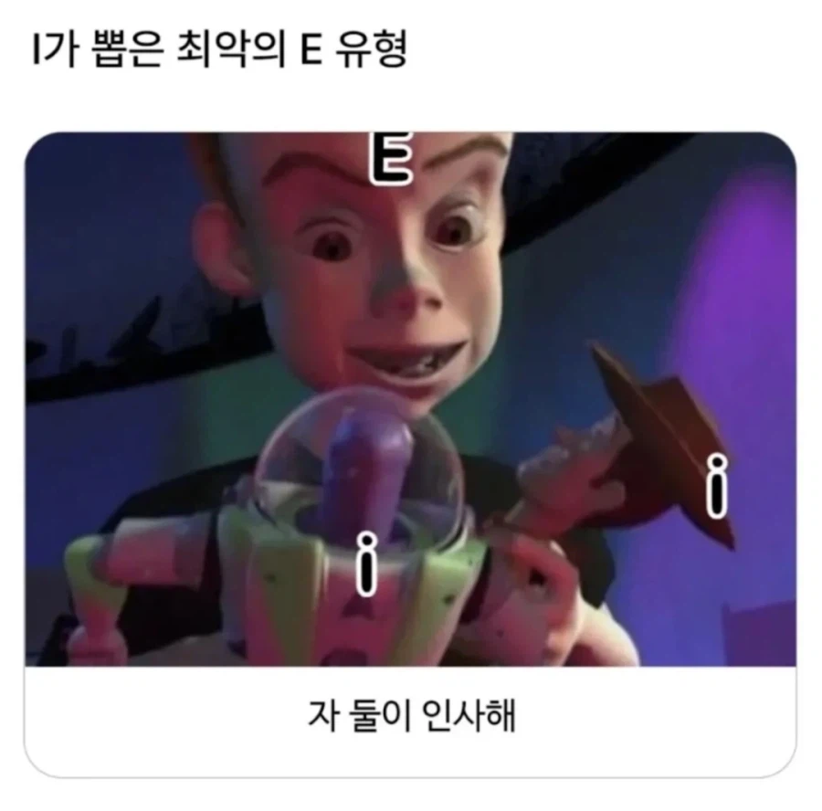 I들에 선정한 최악의 E 타입_1.webp