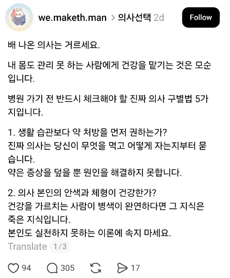 배 나온 의사는 거르세요_1.webp