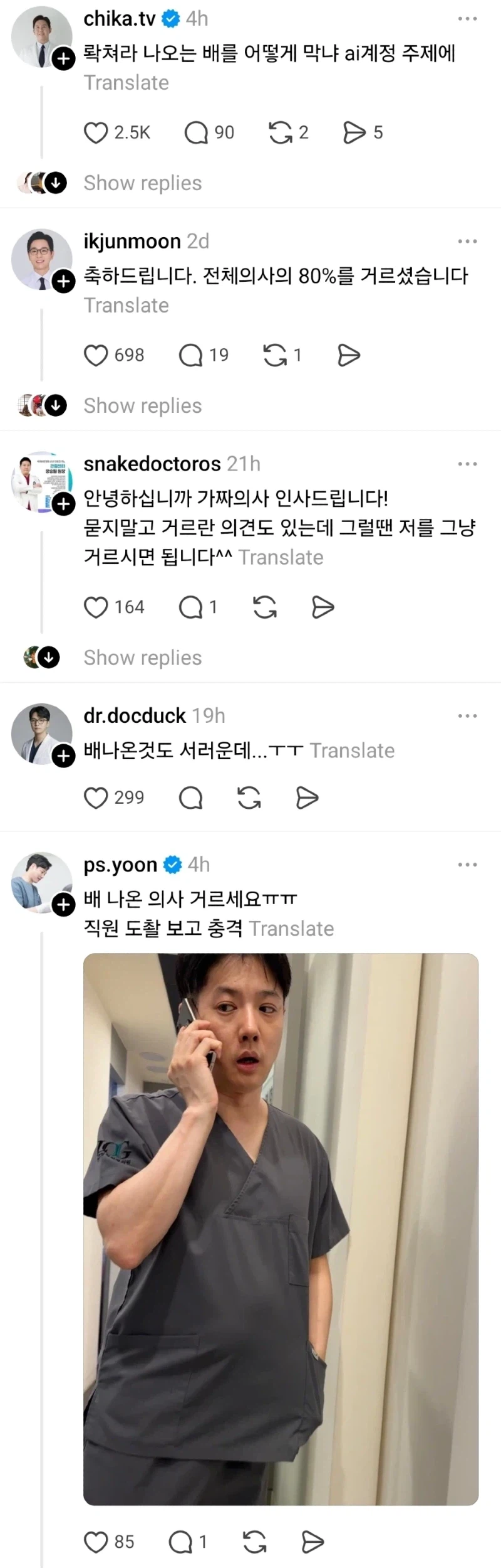 배 나온 의사는 거르세요_2.webp