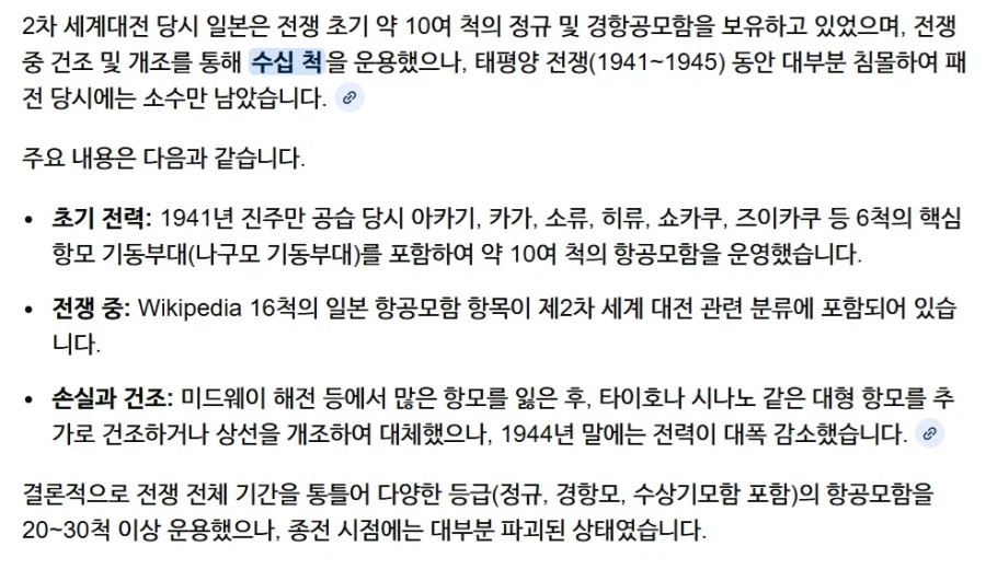 2차세계대전 일본 전력 의외의 사실..._1.webp