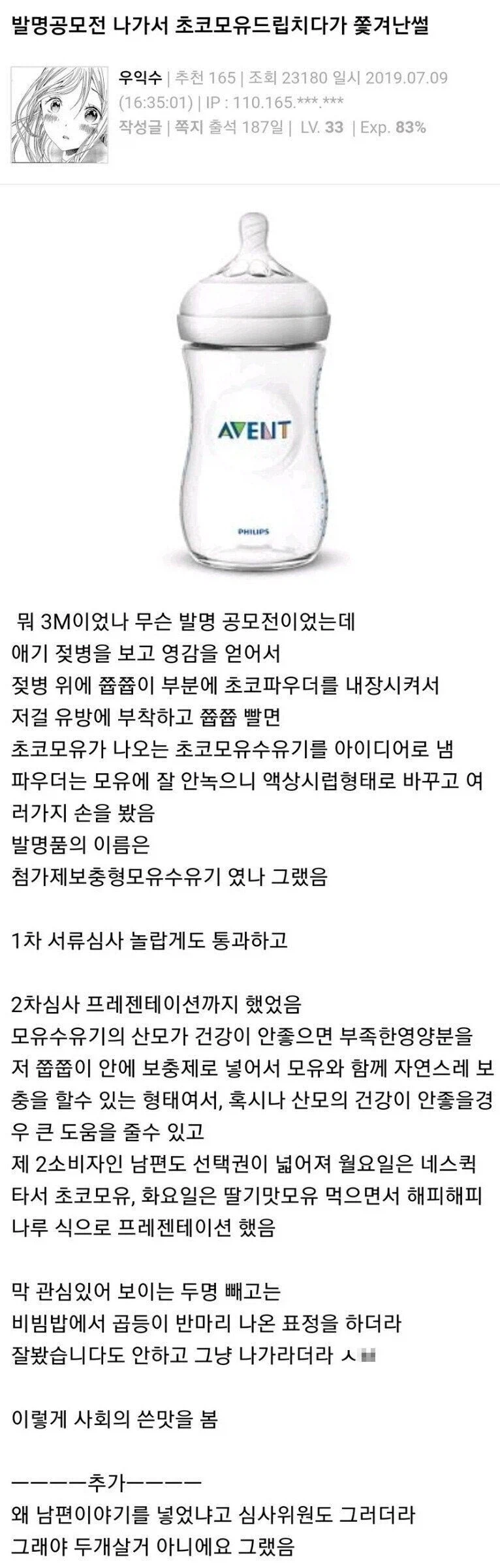 모유 빌런 /이과두주 꼬추담금 빌런_1.webp