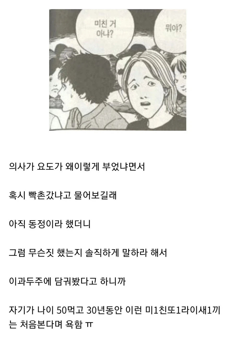 모유 빌런 /이과두주 꼬추담금 빌런_2.webp
