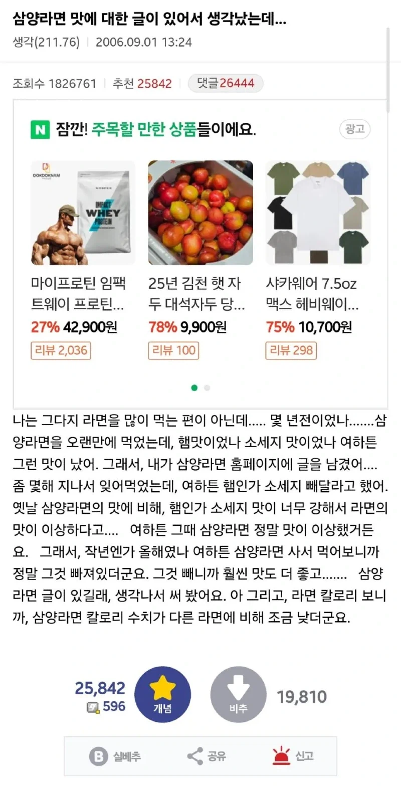 댓글 26444개 달성한 삼양라면 글_1.webp
