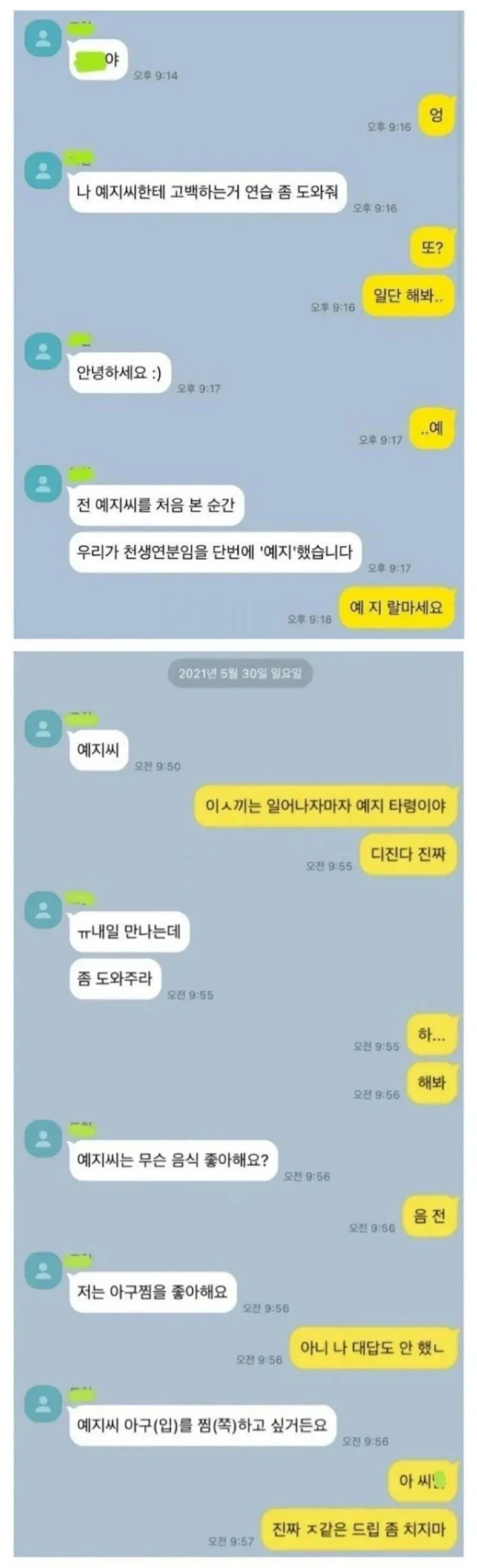 고백 연습하는 친구 도와주기_1.webp