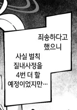 ??? : 미안하다고 했으니 벌 대신 포상을 줄게_1.webp