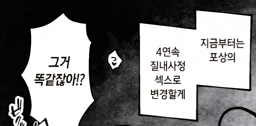 ??? : 미안하다고 했으니 벌 대신 포상을 줄게_2.webp