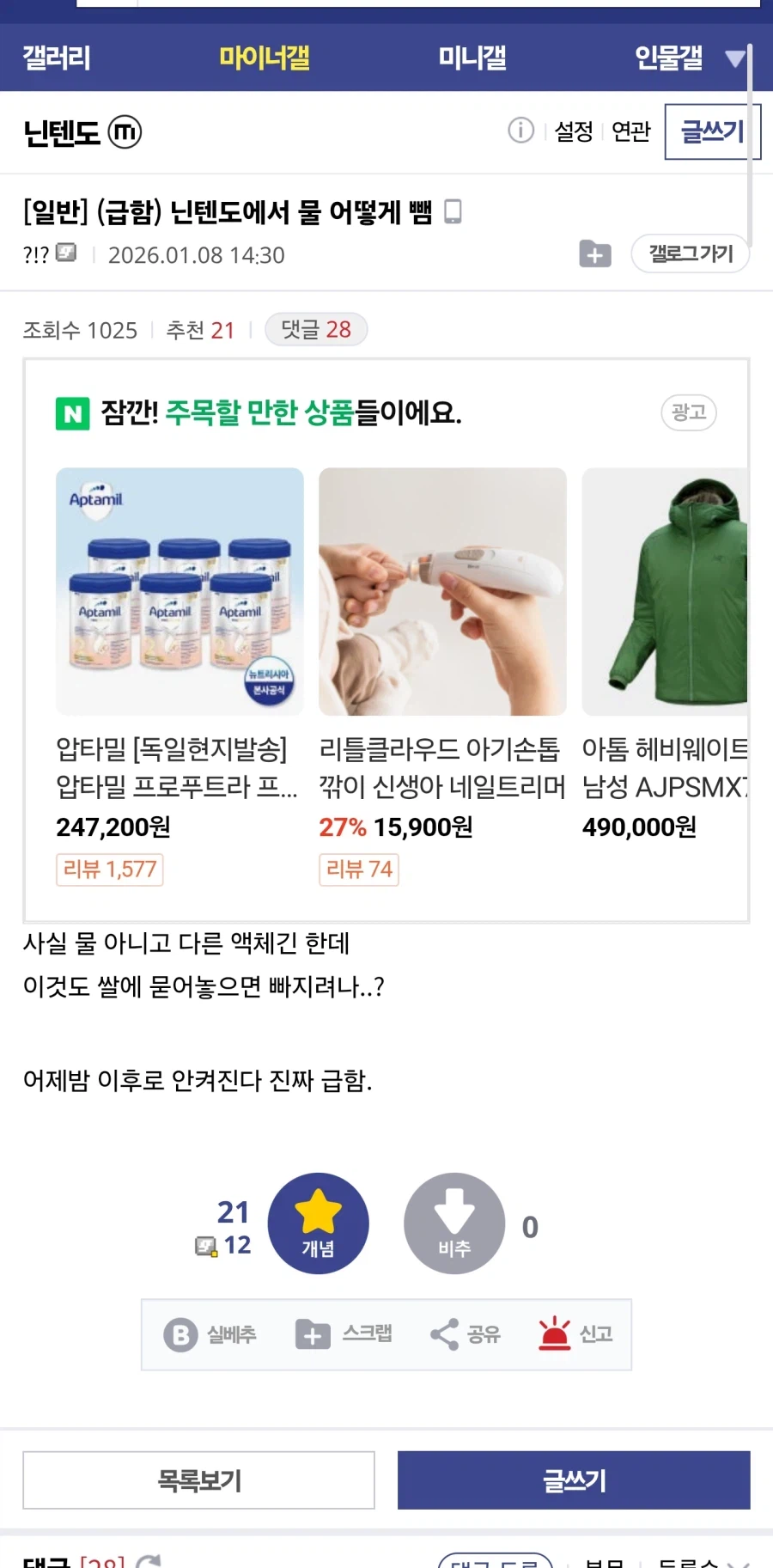 닌텐도에서 물 어떻게 뺌?_1.webp