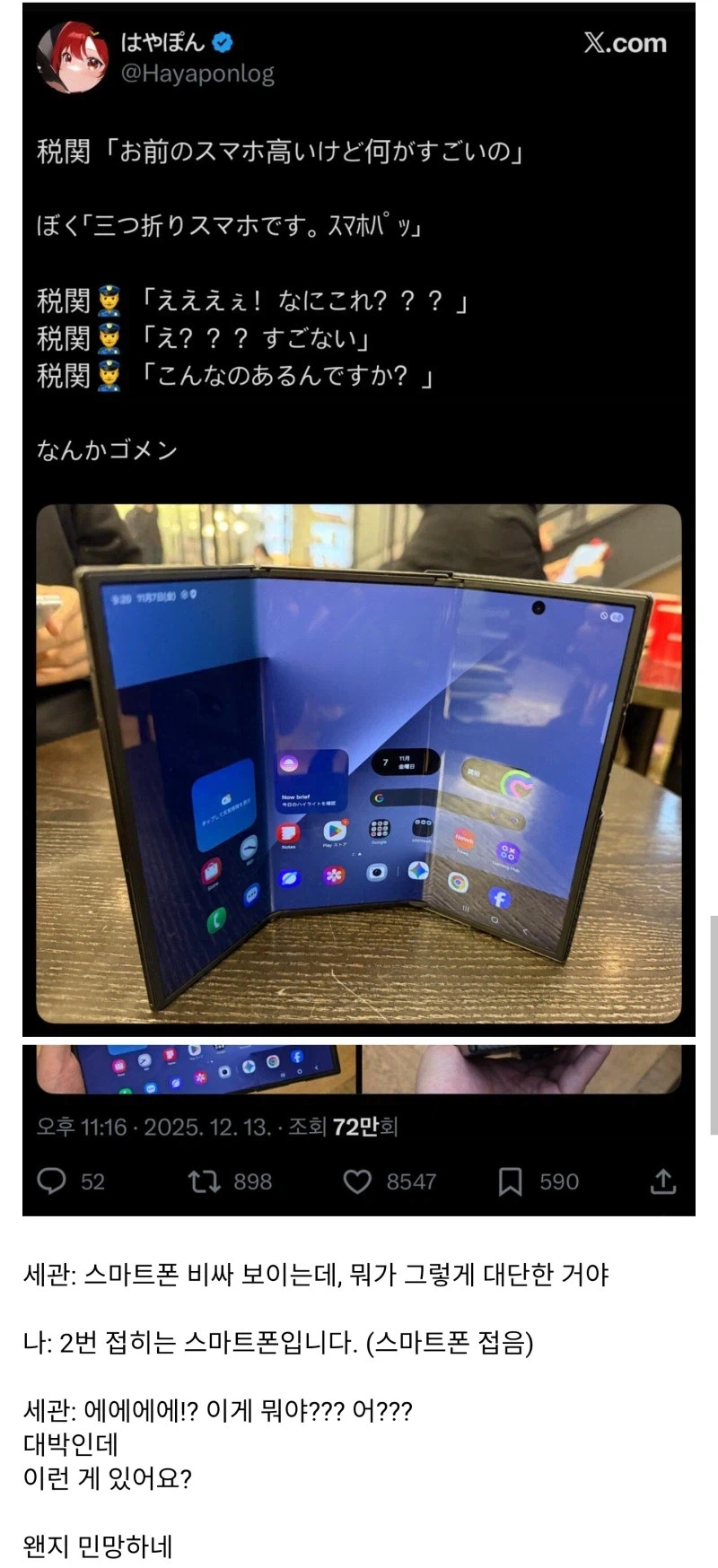 세관 : 비싸보이긴 하는데 뭐가 대단한거야?_1.webp