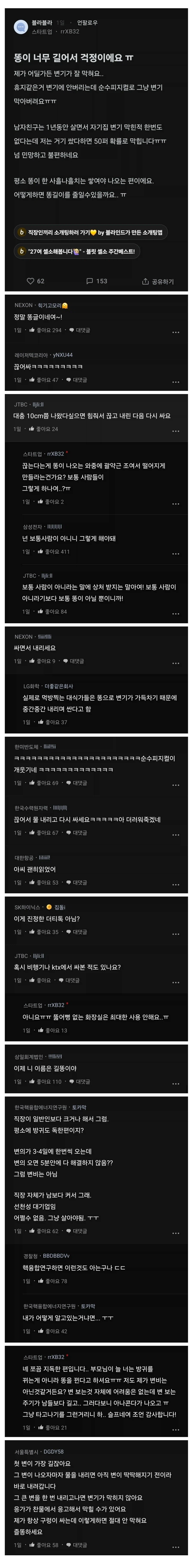 똥이 너무 길어서 걱정이에요_1.webp