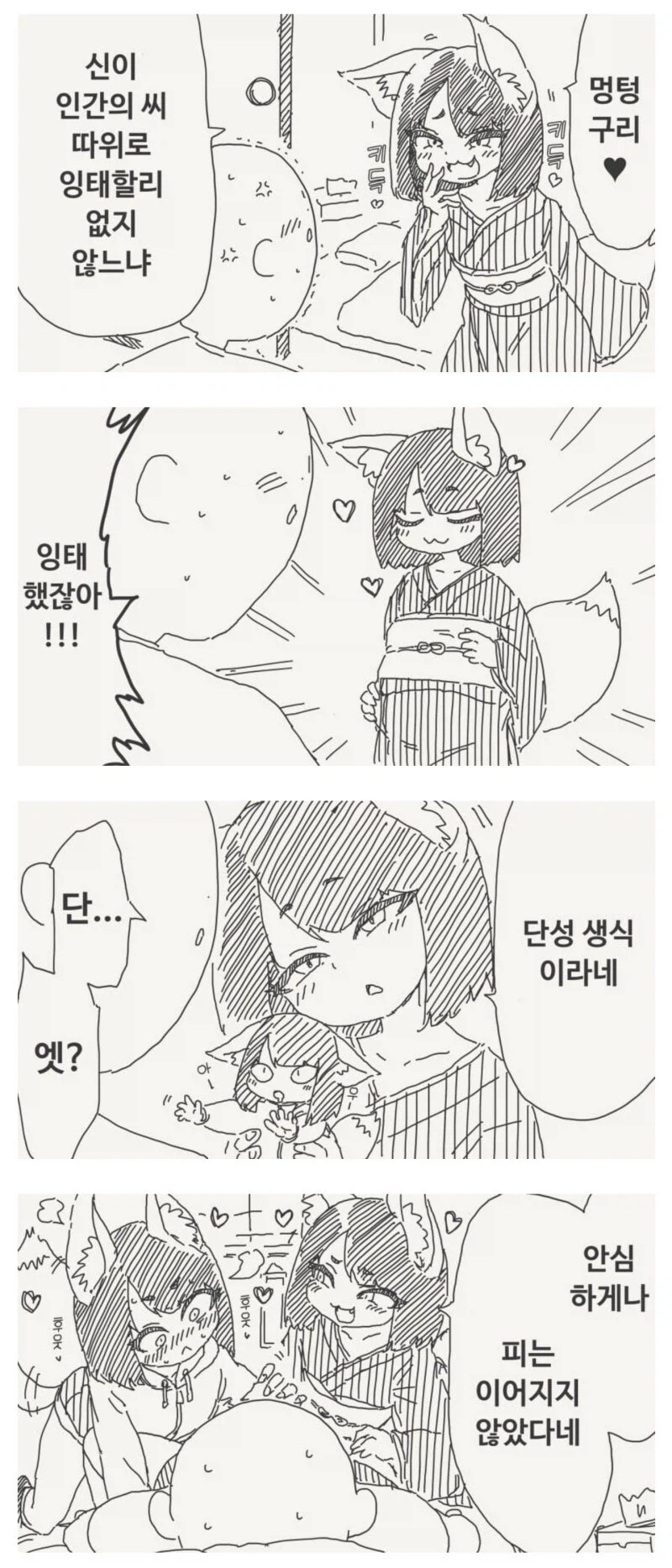 ? : 신이 인간의 씨 따위로 임신할리 없잖아~_1.webp