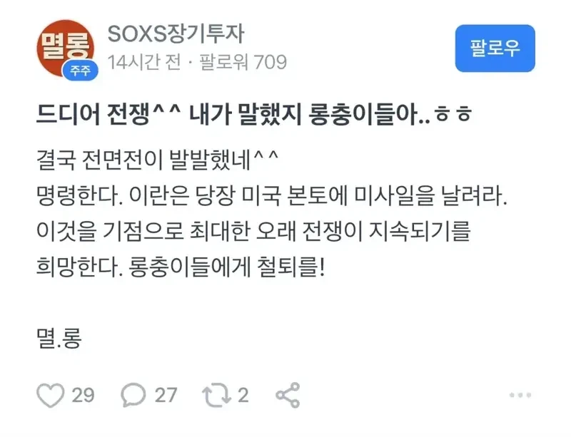 미국 이란 전쟁과 반도체 주식 폭락에 건 야수의 심장_3.webp