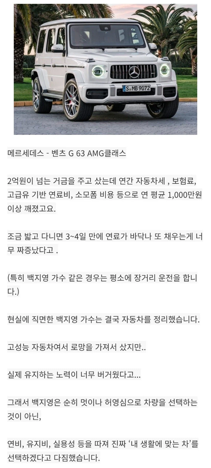 백지영도 기름 너무 많이 먹어서 포기한 자동차._1.webp