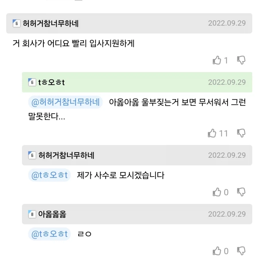 아주 무서운 신입이 들왔는데 어카냐....???_2.webp