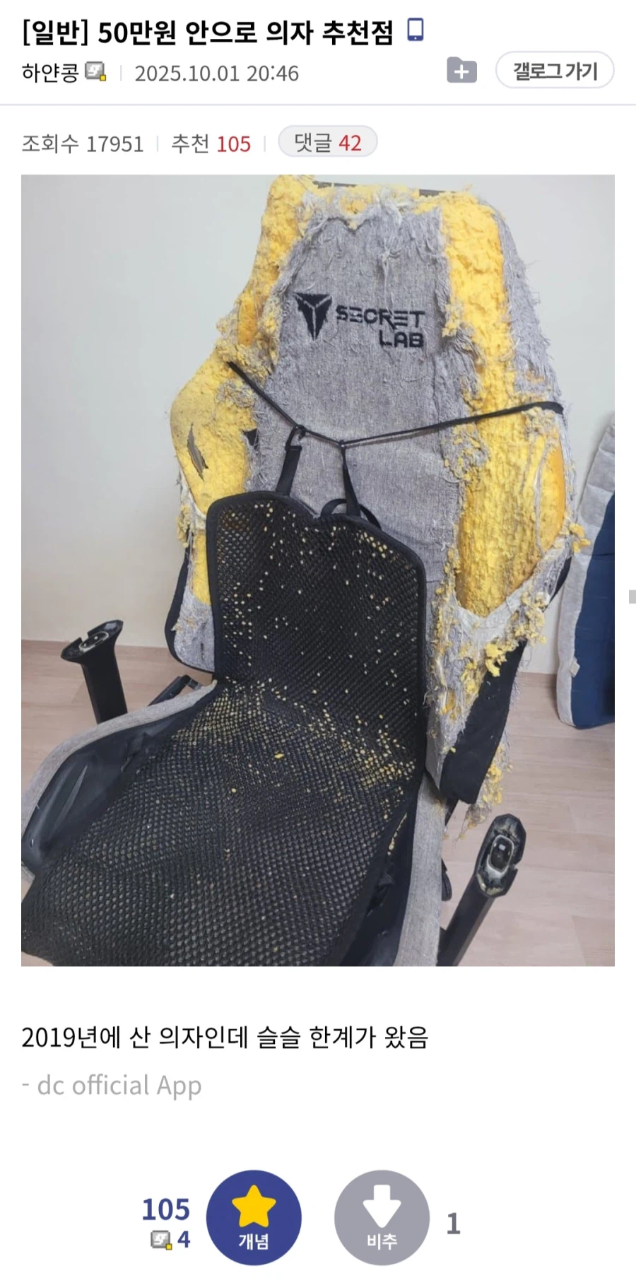 슬슬 한계가 와서 의자를 바꾸려 한다_1.webp