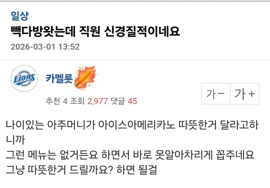 빽다방 왔는데 직원이 신경질적이네요_1.webp