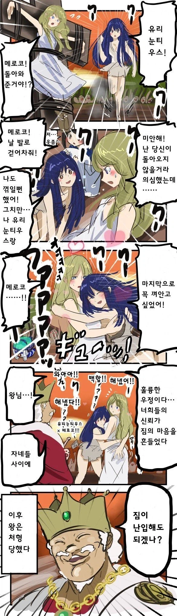 왕이 처형당한 이유_1.webp