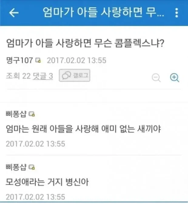 엄마가 아들 사랑하면 무슨 콤플렉스냐?_1.webp