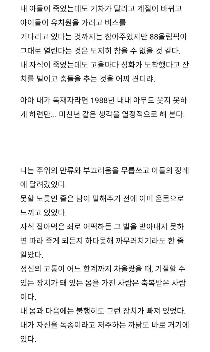 박완서 작가가 아들을 잃고 쓴 글.jpg_4.webp