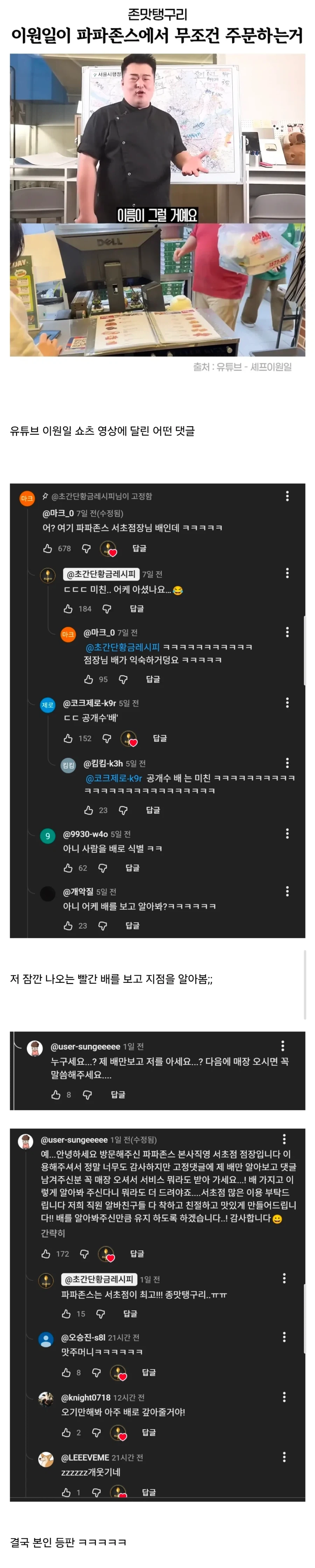 피자집 점장 배만 보고 누군지 알아맞춘 사람.jpg_1.webp