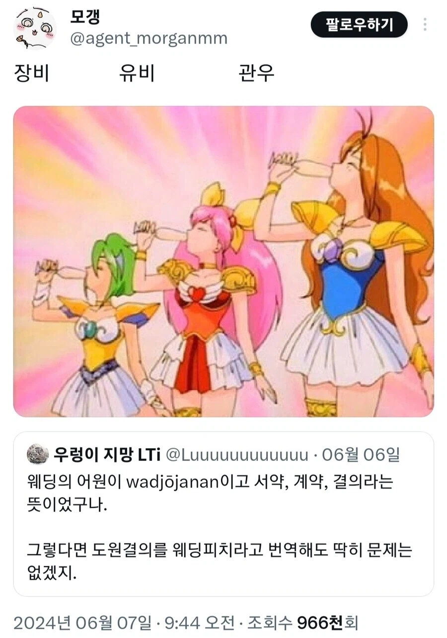 도원결의는