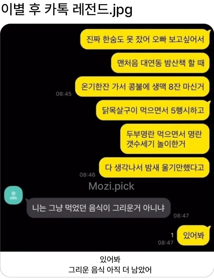 이별 후 카톡 레전드_1.webp