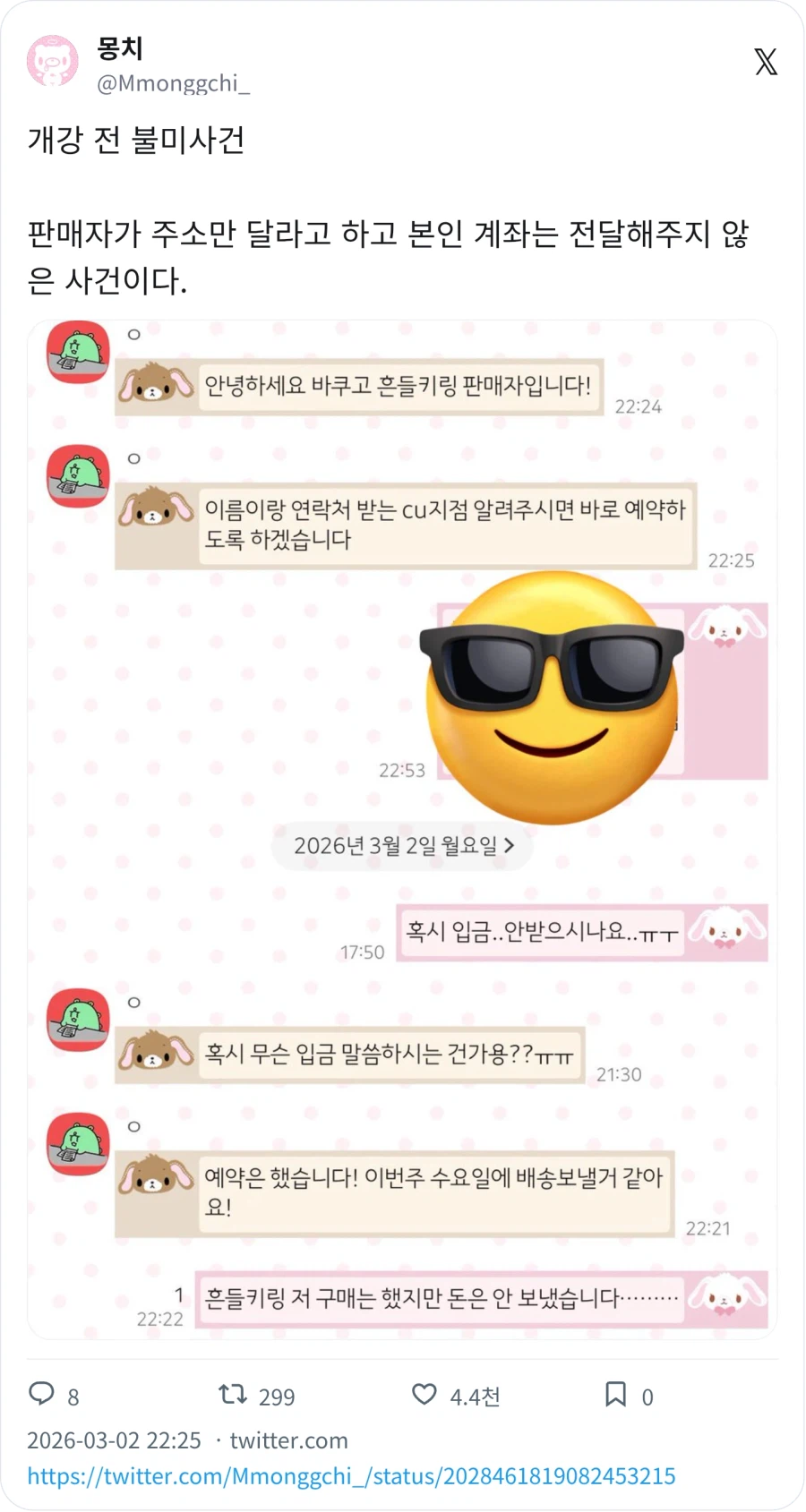 중고거래 판매자 : 배송했습니다 ~_1.webp