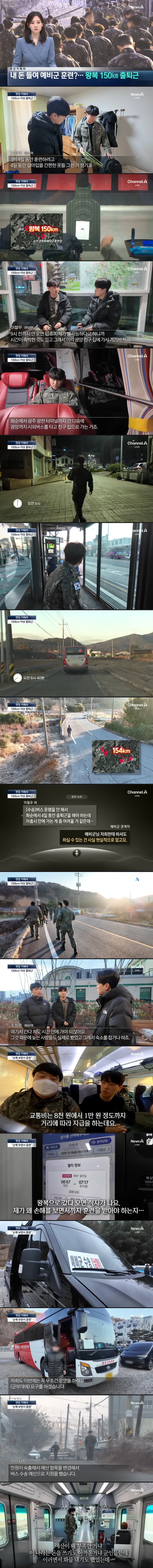 예비군 훈련 내 돈 들여 왕복 150km 출퇴근_1.webp