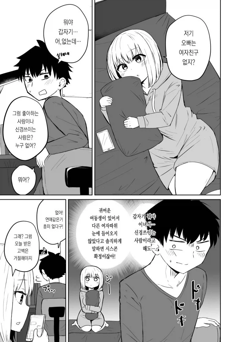 오빠가 자신을 여자로 의식하게 만드려는 여동생_1.webp