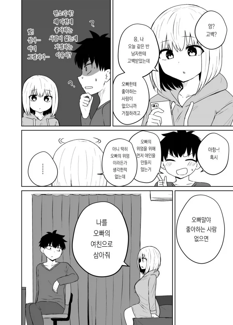 오빠가 자신을 여자로 의식하게 만드려는 여동생_2.webp