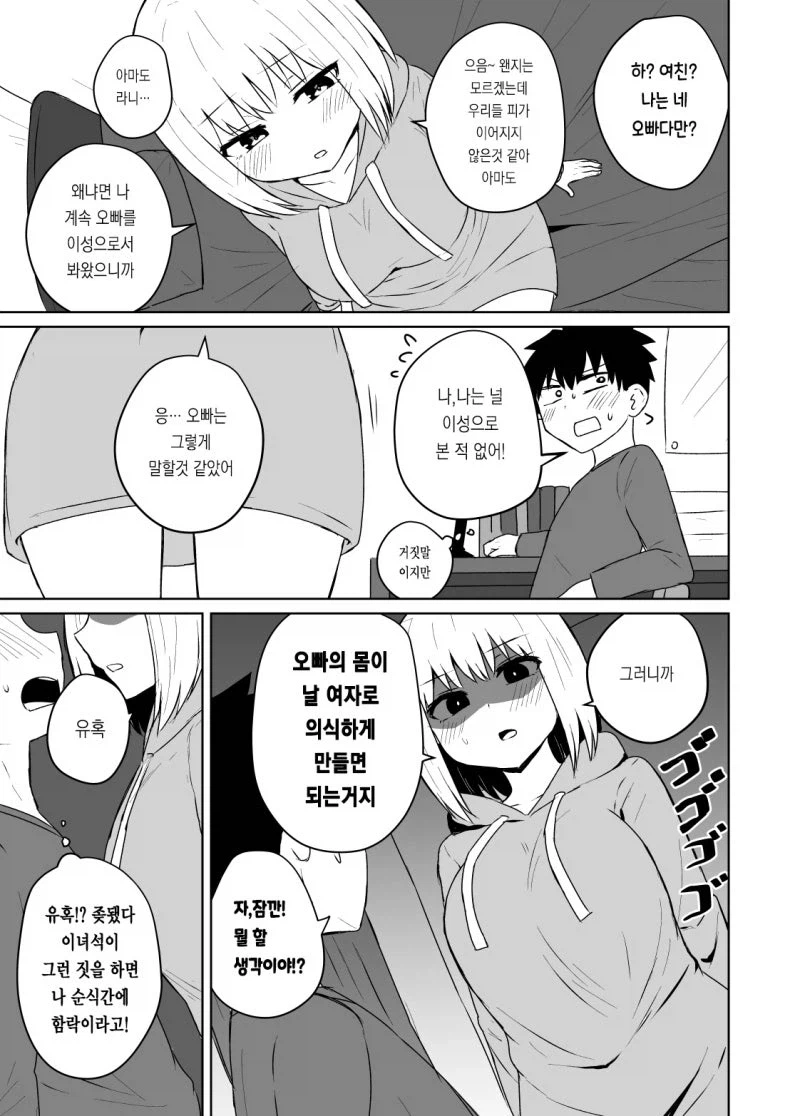 오빠가 자신을 여자로 의식하게 만드려는 여동생_3.webp