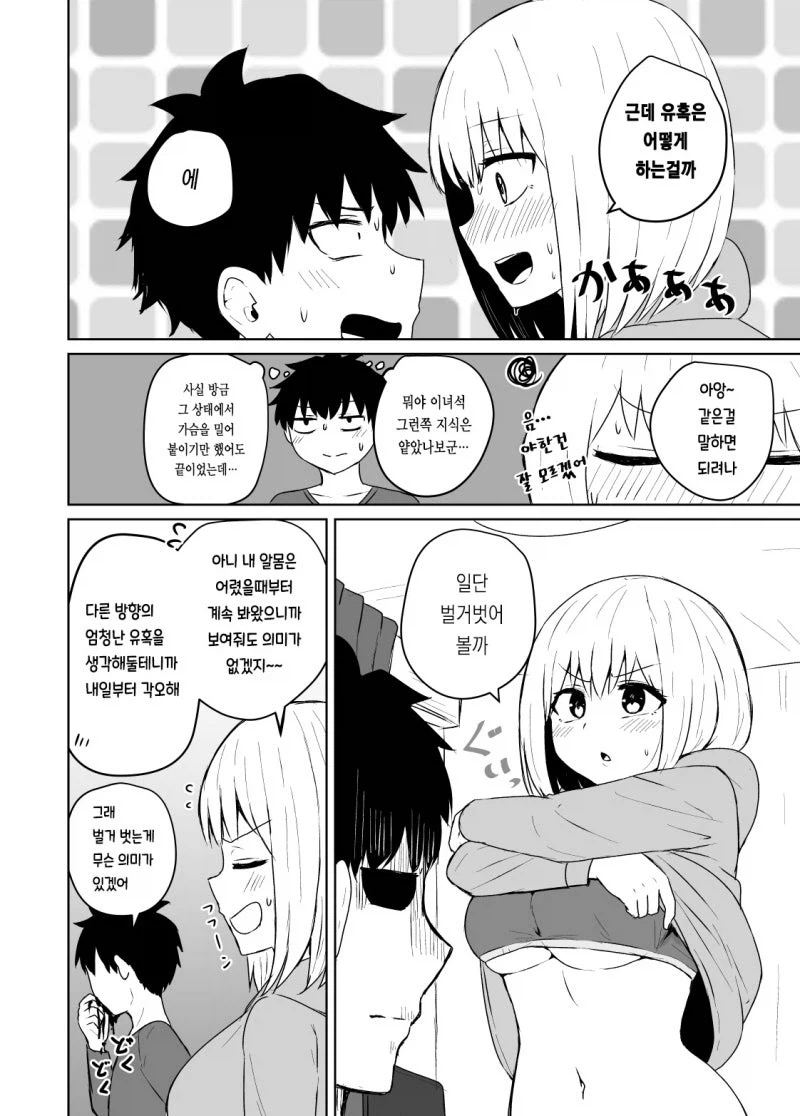 오빠가 자신을 여자로 의식하게 만드려는 여동생_4.webp