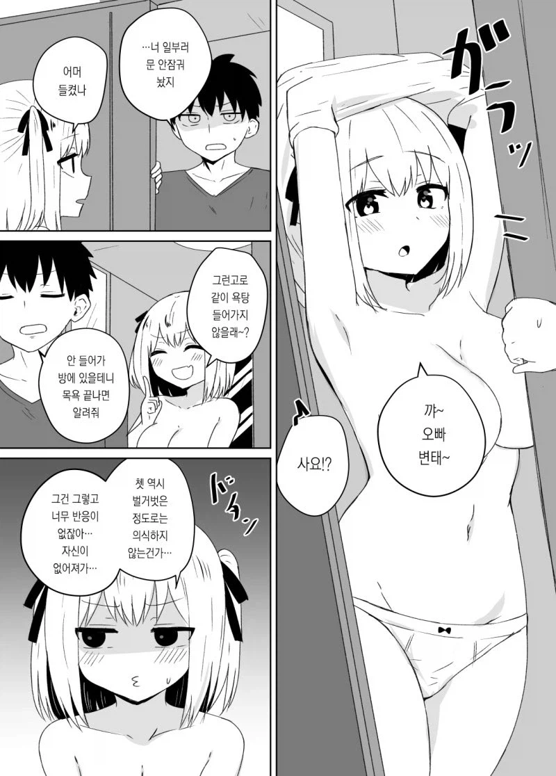 오빠가 자신을 여자로 의식하게 만드려는 여동생_5.webp