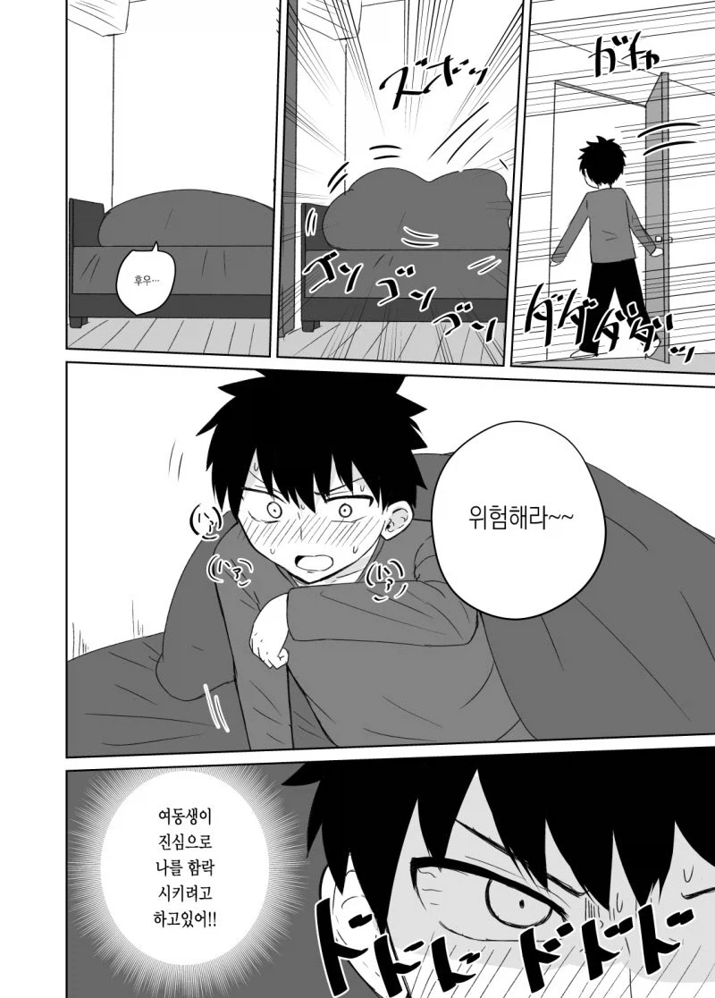 오빠가 자신을 여자로 의식하게 만드려는 여동생_6.webp