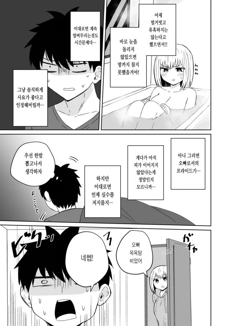 오빠가 자신을 여자로 의식하게 만드려는 여동생_7.webp