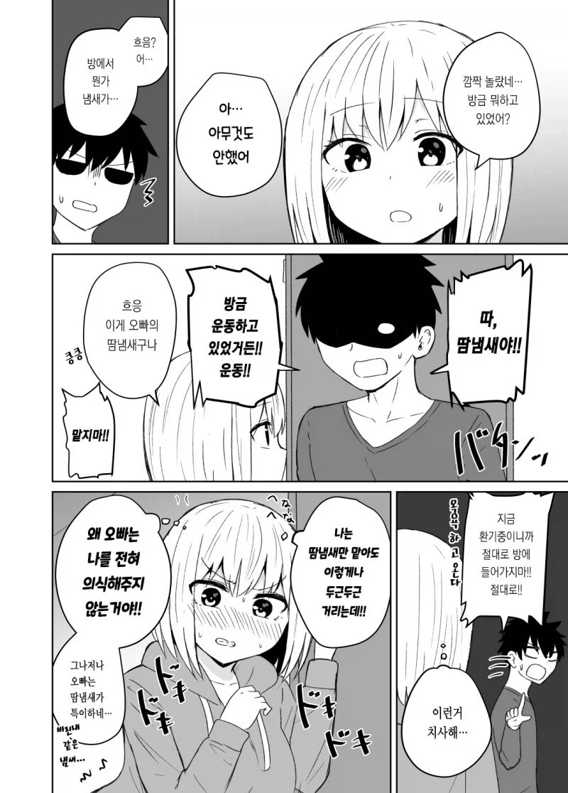 오빠가 자신을 여자로 의식하게 만드려는 여동생_8.webp