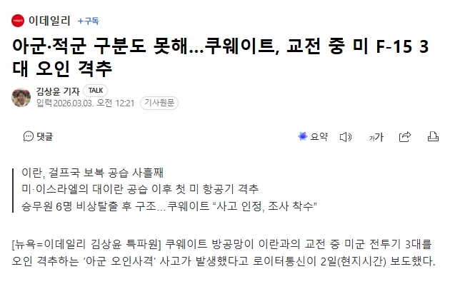 미국 대이란전 처음으로