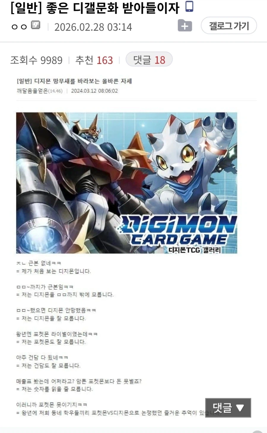 디지몬의 좋은 문화를 받아드린 포켓몬_1.webp