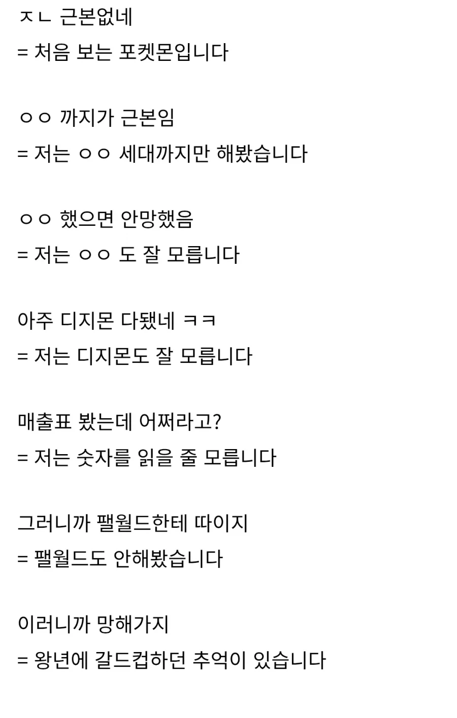 디지몬의 좋은 문화를 받아드린 포켓몬_2.webp