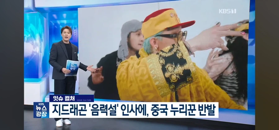 지드래곤 음력설 인사에 중국 네티즌 반발_1.webp