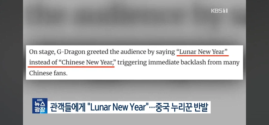 지드래곤 음력설 인사에 중국 네티즌 반발_3.webp